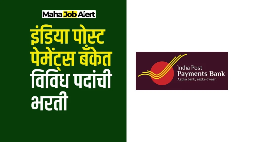 India Post Payments Bank Bharti 2025