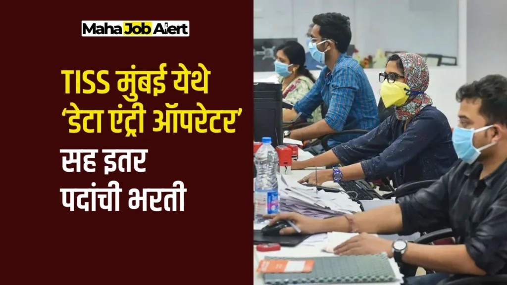 TISS Mumbai Bharti 2025