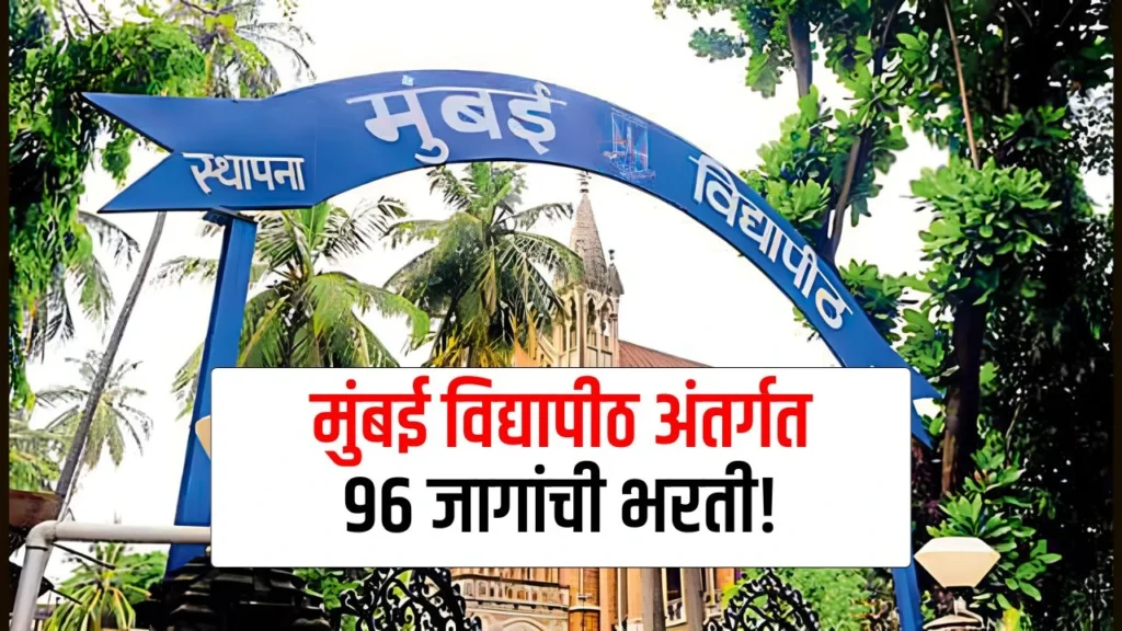 Mumbai Vidyapeeth Bharti 2025
