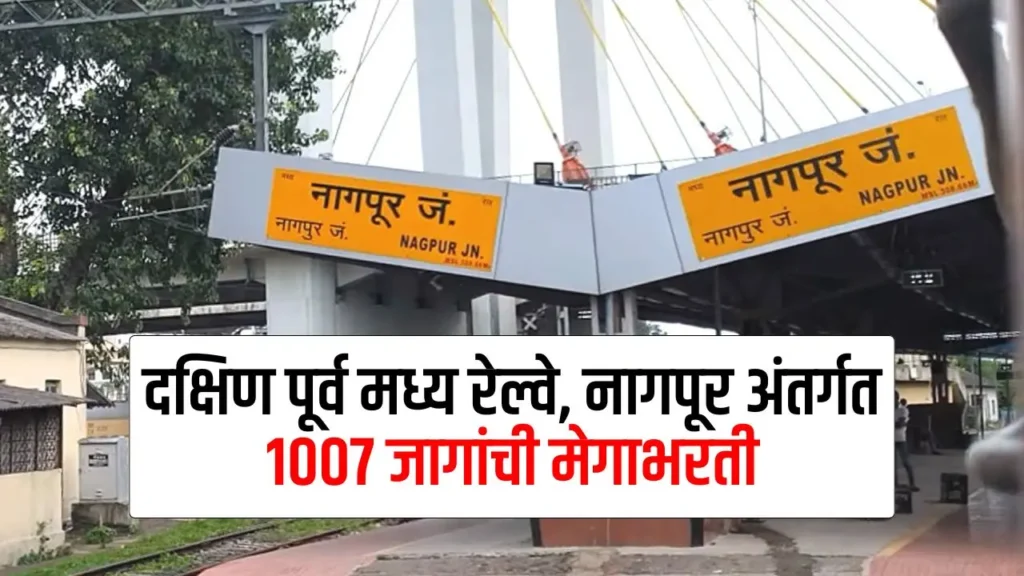 SECR Nagpur Bharti 2025