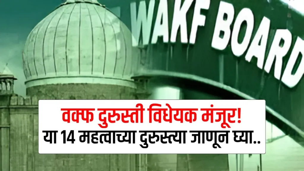 What is the waqf bill amendment 2025